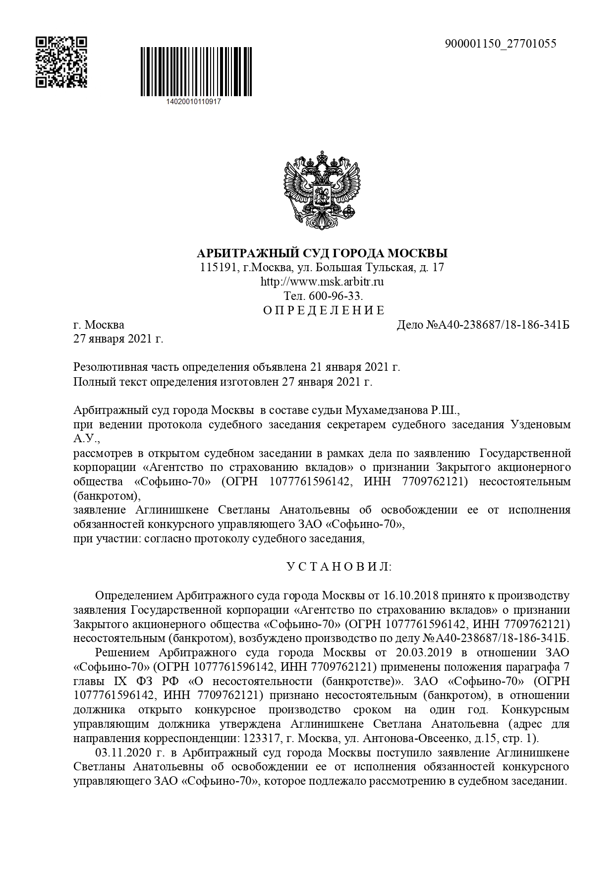 Определение Арбитражного суда г. Москвы от 27.01.2021 года