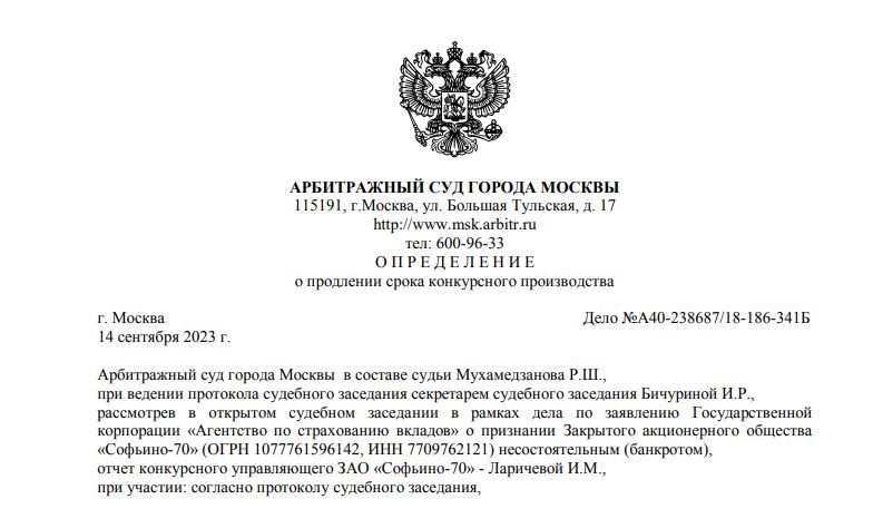 Определение Арбитражного суда города Москвы о продлении срока конкурсного производства